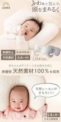 ベビーピローのLPデザイン（キッズ・ベビー用品／ベージュ系／かわいい系）スマホ版
