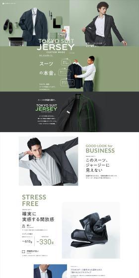 The alternative to suits is here. LP design (men's fashion / Green tones / Simple) PC version