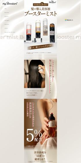 MyBoostars Maibusutaazu [Kerachin] LP design (Skincare, Bodycare, Haircare / Beige tones / Refined style) PC version