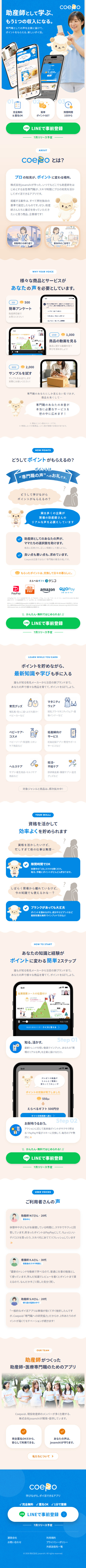 CoepoのLPデザイン（病院・整体・マッサージ／ブルー系／シンプル系）スマホ版