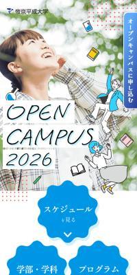 帝京平成大学を体感しようのLPデザイン（学校・塾・通信講座／カラフル系／かわいい系）スマホ版