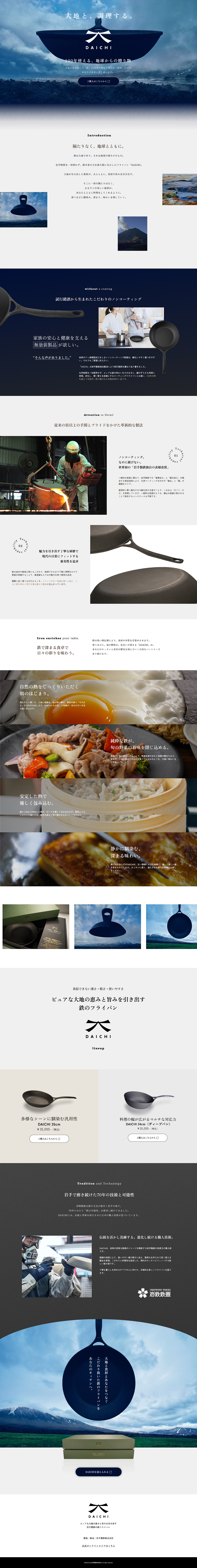 DAICHIのLPデザイン（キッチン・バス用品／ベージュ系／かっこいい系）PC版
