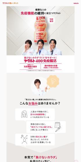 Yakuruto400 Meneki Choukatsu・Yakuruto400LT Meneki Choukatsu LP design (Health foods, health drinks, and supplements / Beige tones / Simple) PC version