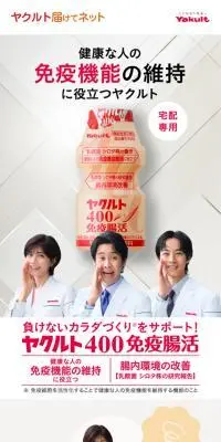 ヤクルト400免疫腸活・ヤクルト400LT免疫腸活のLPデザイン（健康食品・健康ドリンク・サプリメント／ベージュ系／かわいい系）スマホ版