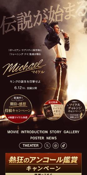 映画『Michael／マイケル』のLPデザイン（邦画・洋画・海外ドラマ／ブラウン系／かっこいい系）スマホ版