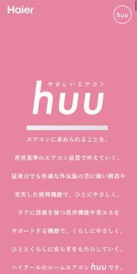 やさしいエアコン huuのLPデザイン（一般家電／ピンク系／シンプル系）スマホ版