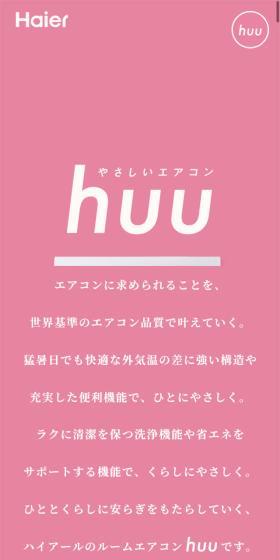 やさしいエアコン huuのLPデザイン（一般家電／ピンク系／シンプル系）スマホ版