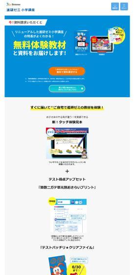 Shinken Zemi Shougakusei Kouza LP design (Learning materials / Shades of blue / Simple) PC version