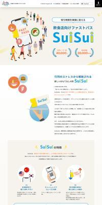 SuiSui LP design (Reservations, Advance Sales, Tickets / yellow / Manga) PC version