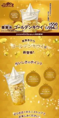 ハロハロ 果実氷ゴールデンキウイのLPデザイン（水・ソフトドリンク／ゴールド系／にぎやか系）PC版