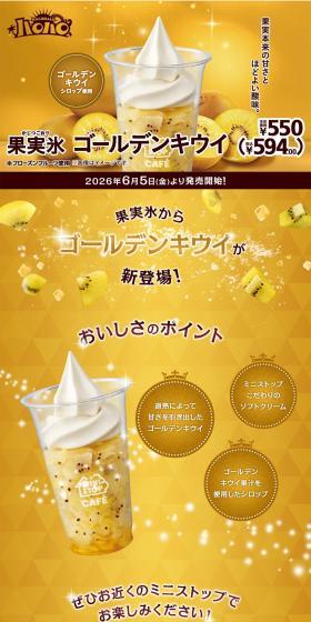 ハロハロ 果実氷ゴールデンキウイのLPデザイン（水・ソフトドリンク／ゴールド系／にぎやか系）PC版