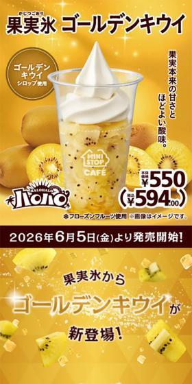 ハロハロ 果実氷ゴールデンキウイのLPデザイン（水・ソフトドリンク／ゴールド系／にぎやか系）スマホ版