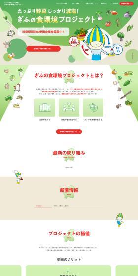 Gifu no Shokukankyo Purojekuto LP design (Businesses, companies, stores / Beige tones / Manga) PC version