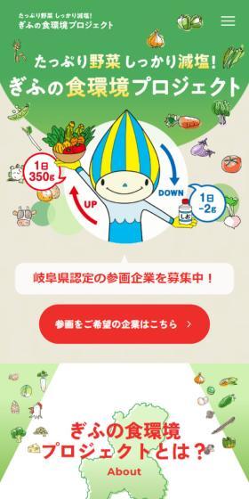 ぎふの食環境プロジェクトのLPデザイン（企業・会社・お店／ベージュ系／マンガ・イラスト系）スマホ版