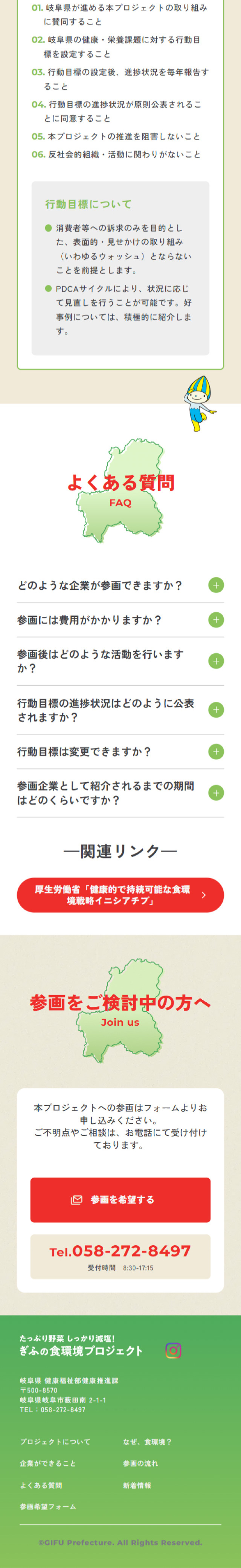 ぎふの食環境プロジェクトのLPデザイン（企業・会社・お店／ベージュ系／マンガ・イラスト系）スマホ版