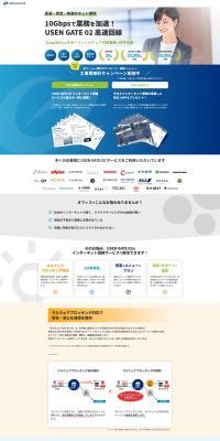 USENGATE02 kousoku kaisen LP design (Communication and Network Equipment / Shades of blue / Trust and Safety) PC version