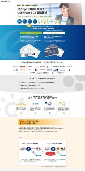 USENGATE02 kousoku kaisen LP design (Communication and Network Equipment / Shades of blue / Trust and Safety) PC version