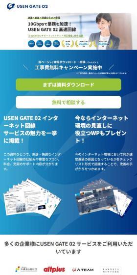 USEN GATE02高速回線のLPデザイン（通信・ネットワーク機器／ブルー系／信頼・安心系）スマホ版
