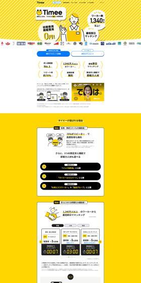 Taimee LP design (Part-time hiring / yellow / Lively type) PC version