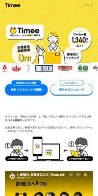 タイミーのLPデザイン（アルバイト採用／イエロー系／にぎやか系）スマホ版