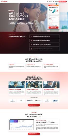 Sumaato SEO LP design (Ad operations / Red tones / Simple) PC version