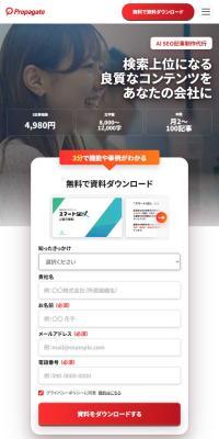 スマートSEOのLPデザイン（広告運用／レッド系／シンプル系）スマホ版