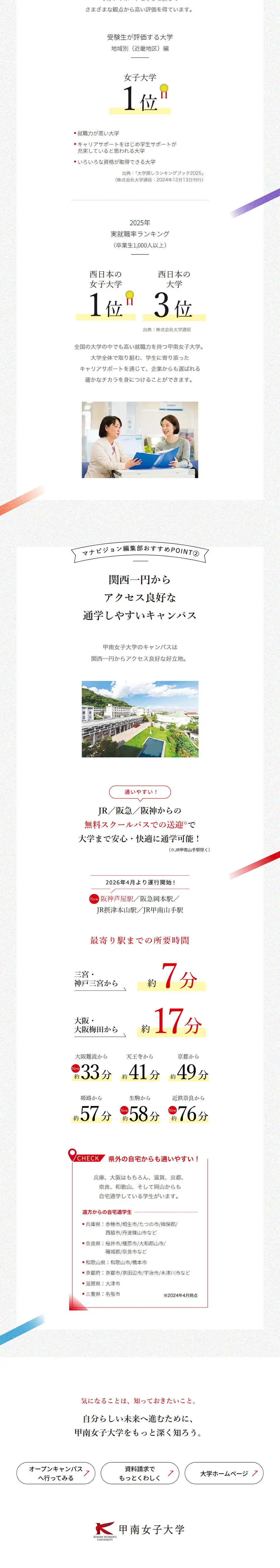 甲南女子大学のLPデザイン（学校・塾・通信講座／カラフル系／スタイリッシュ系）PC版