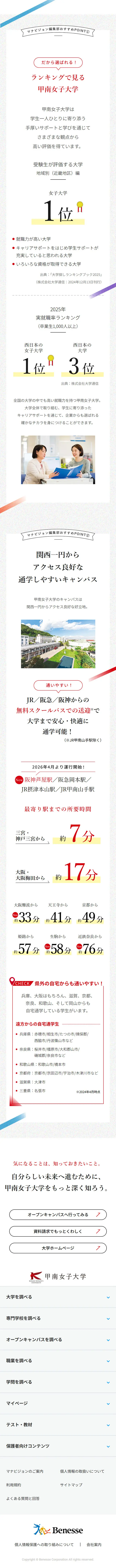 甲南女子大学のLPデザイン（学校・塾・通信講座／カラフル系／スタイリッシュ系）スマホ版