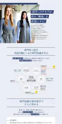 関西外国語大学のLPデザイン（学校・塾・通信講座／ブルー系／信頼・安心系）PC版
