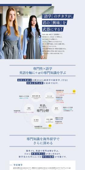Kansai Gaikokugo Daigaku LP design (school / Shades of blue / Trust and Safety) PC version