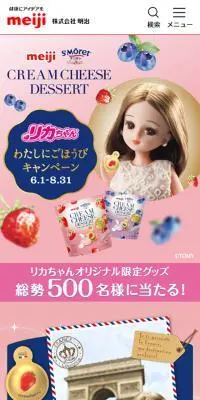 明治サンモレ クリームチーズデザートのLPデザイン（チョコレート／ピンク系／かわいい系）スマホ版