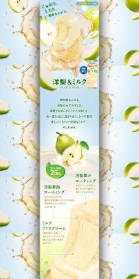 Pear & Milk LP design (ice / Green tones / Refreshing type) PC version