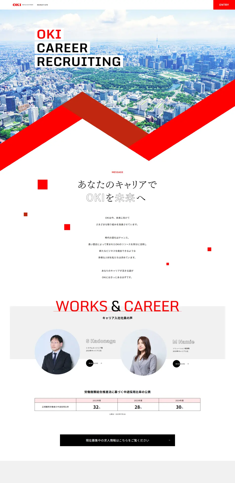沖電気工業 採用サイトのLPデザイン（中途採用／ホワイト系／シンプル系）PC版