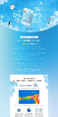 Puremiamu Rururun hinyari Masuku LP design (Skincare, Bodycare, Haircare / Shades of blue / Clean-cut) PC version