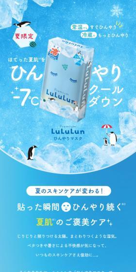 プレミアムルルルン ひんやりマスクのLPデザイン（スキンケア・ボディケア・ヘアケア／ブルー系／清潔系）スマホ版