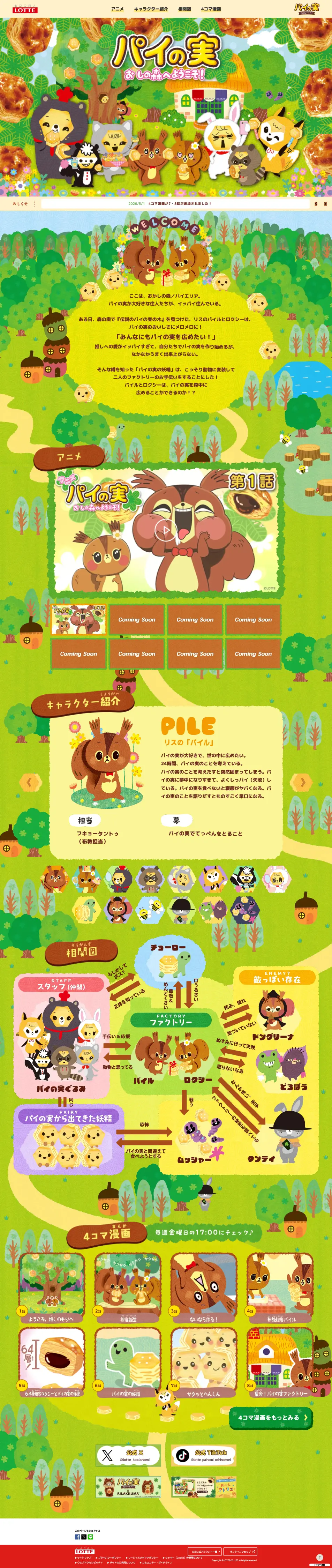 おしのもりのLPデザイン（スナック・ガム・あめ・グミ／グリーン系／マンガ・イラスト系）PC版