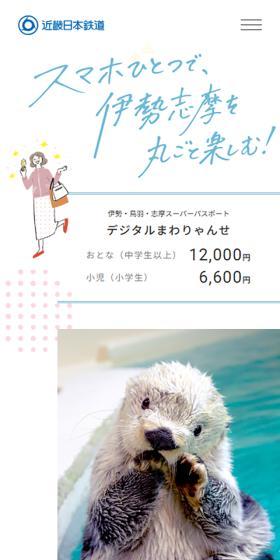 デジタルまわりゃんせのLPデザイン（国内旅行・海外旅行／ホワイト系／シンプル系）スマホ版
