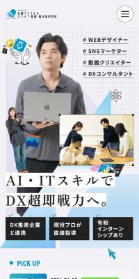 札幌デジタル＆どうぶつ・医療・観光専門学校