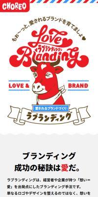 ラブランディング