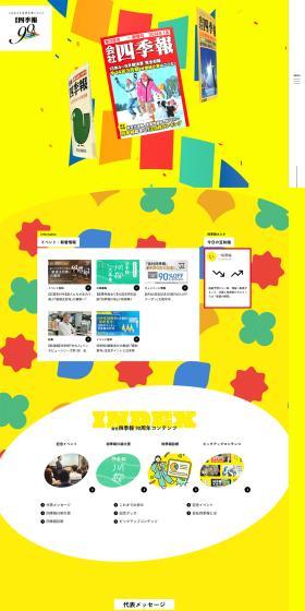 Kaisha Shikiho LP design (Businesses, companies, stores / yellow / Simple) PC version