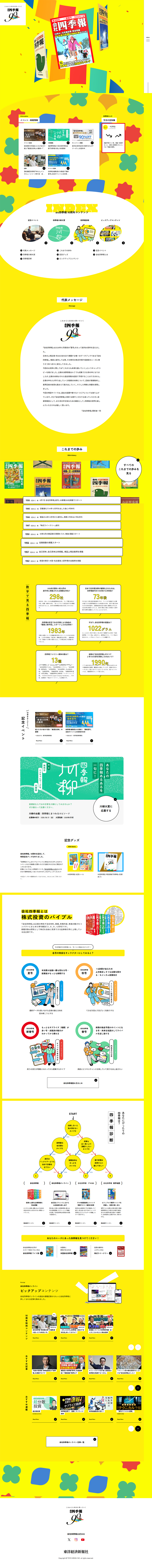 会社四季報のLPデザイン（企業・会社・お店／イエロー系／シンプル系）PC版