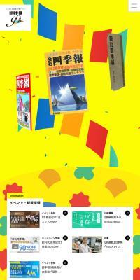会社四季報