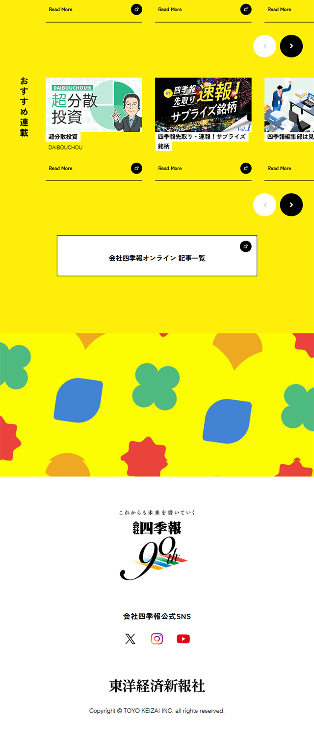会社四季報のLPデザイン（企業・会社・お店／イエロー系／シンプル系）スマホ版