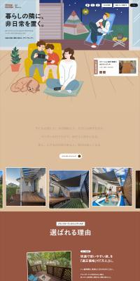 Glamp GardenのLPデザイン（住宅・建築・リフォーム／ブラウン系／マンガ・イラスト系）PC版