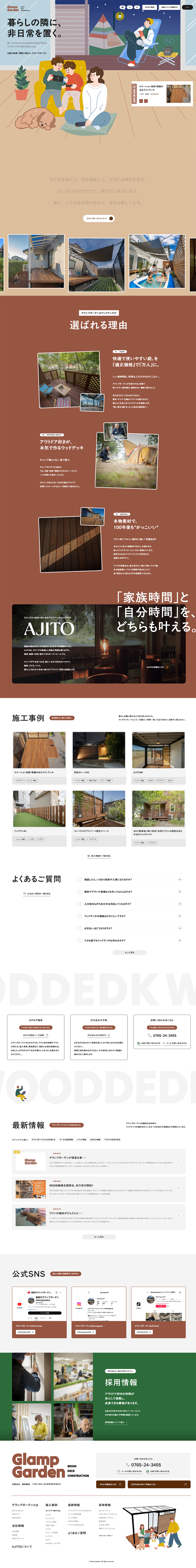 GlampGarden LP design (architecture / Brown tones / Manga) PC version
