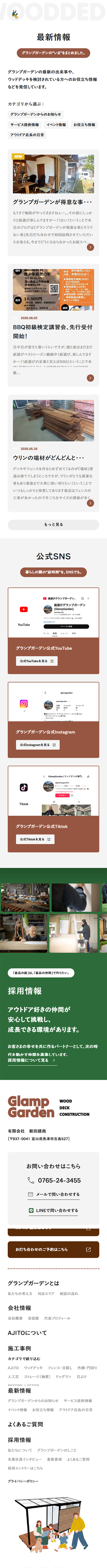 GlampGarden LP design (architecture / Brown tones / Manga) Mobile version