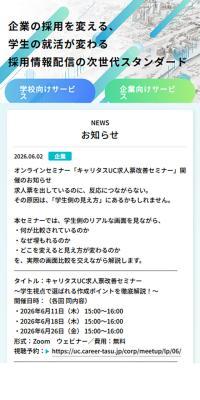 キャリタスUC