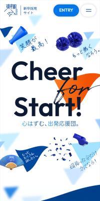 東横INN新卒採用サイト