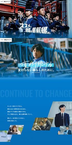 Watanabe Paipu Recruitment Site LP design (recruitment / Green tones / Simple) PC version