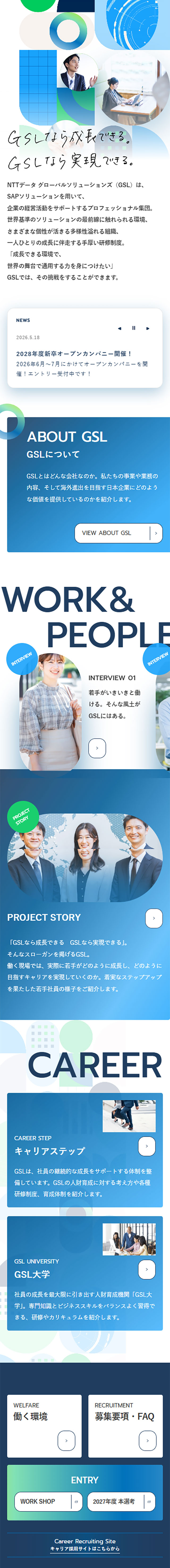 採用情報のLPデザイン（新卒採用／グリーン系／シンプル系）スマホ版